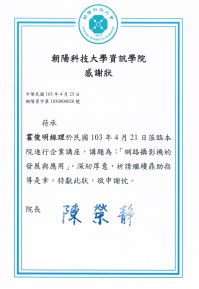 朝陽科技大學感謝函-饅頭老師