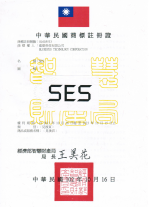 藍眼科技證照、商標、專利